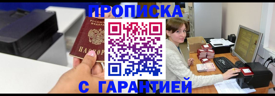прописка гарантия в Гулькевичах