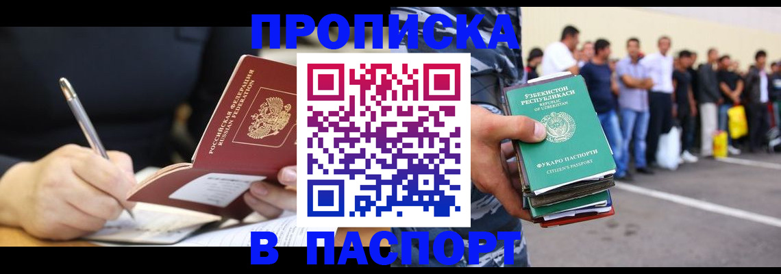 прописка в Гулькевичах